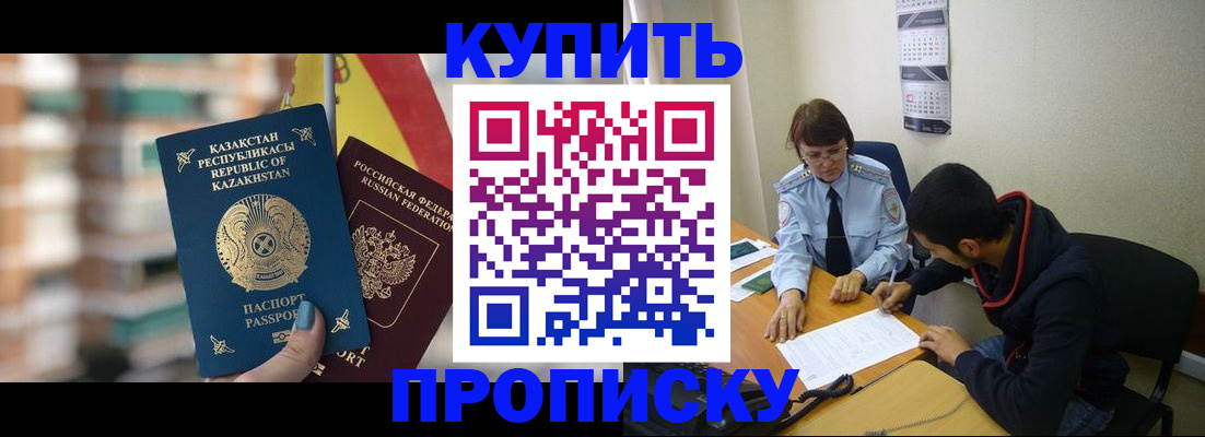 прописка регистрация в Ангарске