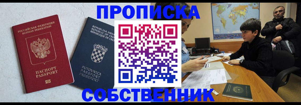 прописка ребенка в Ангарске